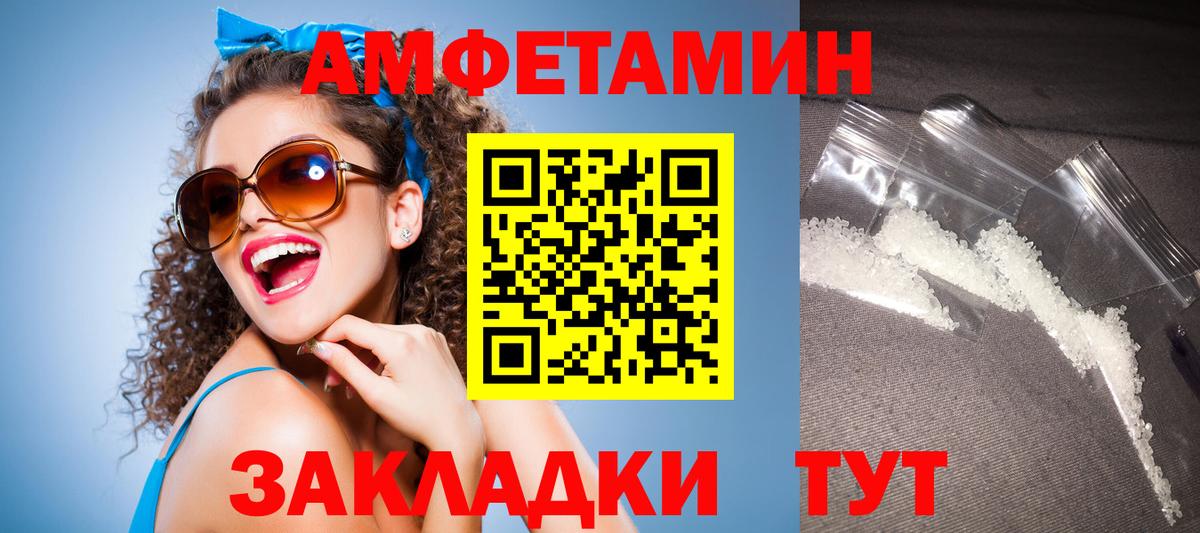 Усолье-Сибирское  АМФ  Вход с VPN  Амфетамин Розовый 
