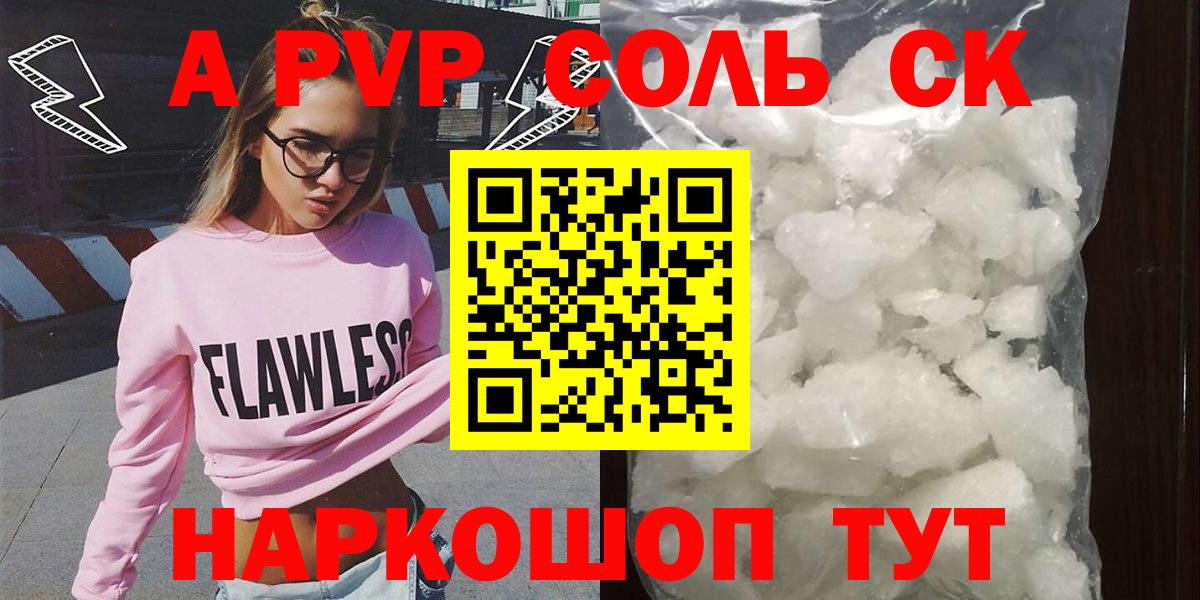 Alpha-PVP мука  APVP Crystall  Альфа ПВП крисы CK  Альфа ПВП  хочу наркоту  Усолье-Сибирское  Вход с VPN 