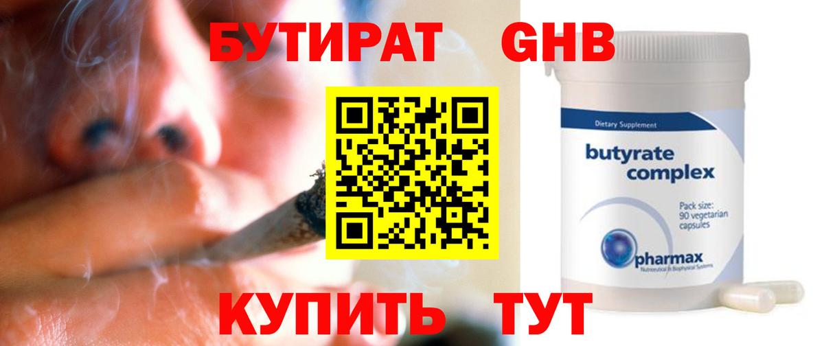 БУТИРАТ 1.4BDO  Вход с VPN  Бутират  Усолье-Сибирское 