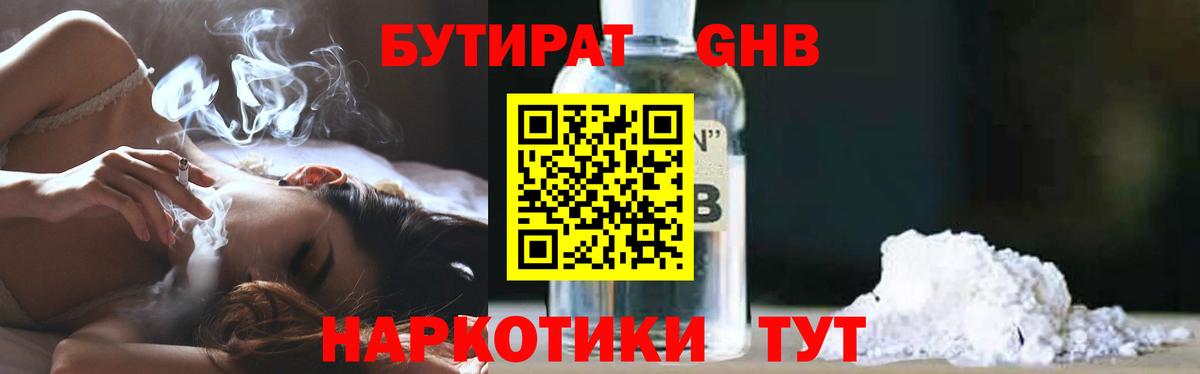 Бутират бутандиол Усолье-Сибирское