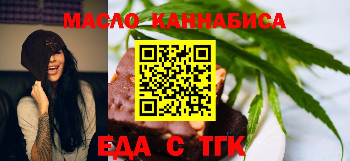 Еда ТГК конопля  Вход с VPN  Усолье-Сибирское 