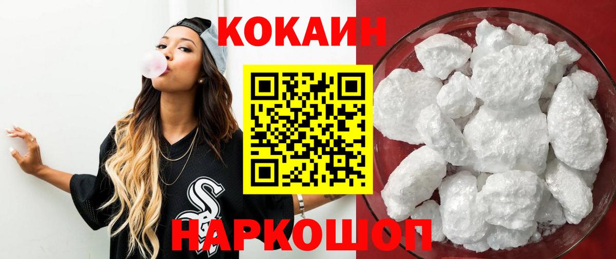 Усолье-Сибирское  КОКАИН Fish Scale  КОКАИН Эквадор  Вход с VPN 