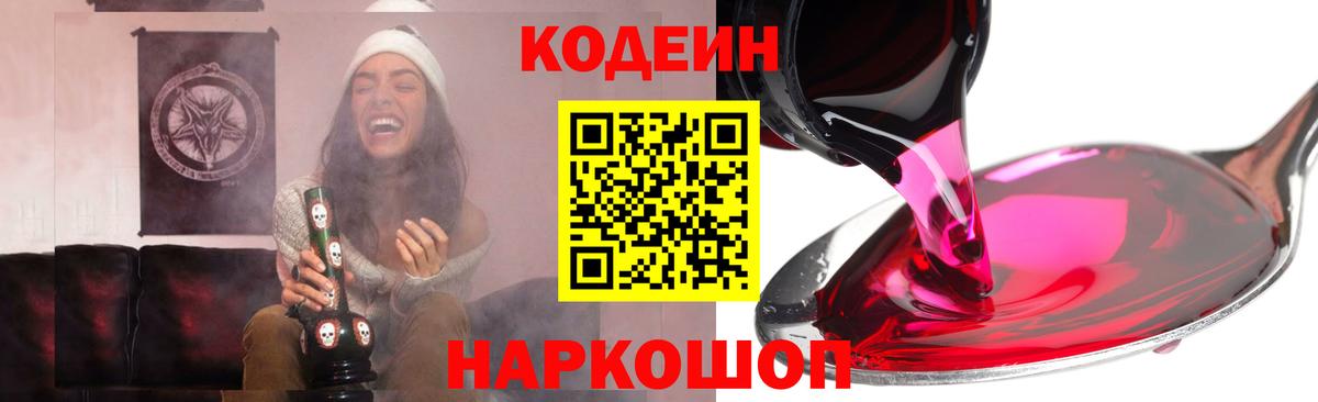 Кодеиновый сироп Lean Purple Drank  Кодеиновый сироп Lean напиток Lean (лин)  Усолье-Сибирское  Вход с VPN 