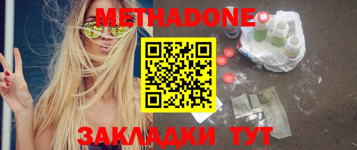 Метадон мёд  МЕТАДОН methadone  Усолье-Сибирское  Вход с VPN 